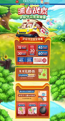 伊威 母婴用品 儿童玩具 童装 春天 春季 天猫首页活动专题页面设计