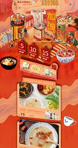 姚朵朵 食品 零食 酒水 春天 春季 天猫首页活动专题页面设计