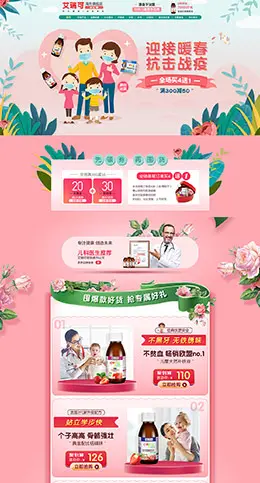ERICFAVRE 母婴用品 儿童玩具 童装 春天 春季 天猫首页活动专题页面设计