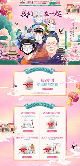 燕印象食品 营养保健食品 滋补膳食 春天 春季 天猫首页活动专题页面设计