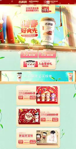 香飘飘食品 零食 酒水 春天 春季 天猫首页活动专题页面设计