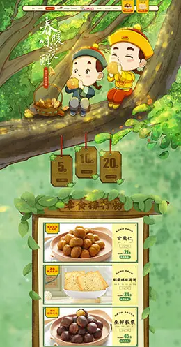 粒上皇 食品 零食 酒水 春天 春季 天猫首页活动专题页面设计