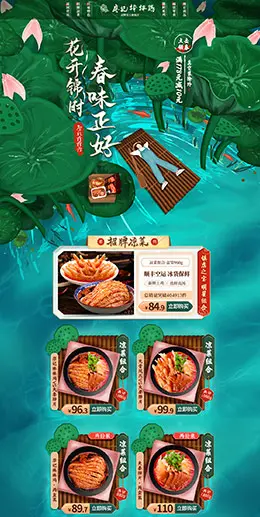 廖记棒棒鸡 食品 零食 酒水 春天 春季 天猫首页活动专题页面设计