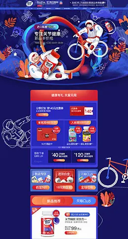 MoveFree 营养保健食品 滋补膳食 医药 38女王节 天猫首页活动专题页面设计