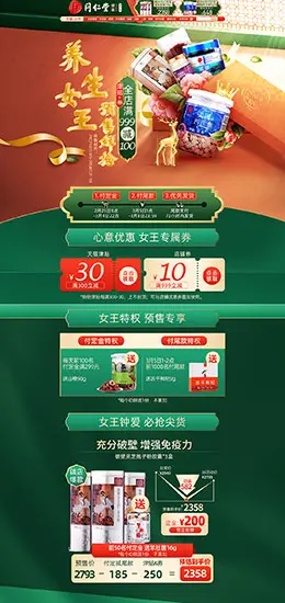 北京同仁堂健康 营养保健食品 滋补膳食 医药 38女王节 天猫首页活动专题页面设计