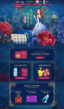 健力多 营养保健食品 滋补膳食 医药 38女王节 天猫首页活动专题页面设计