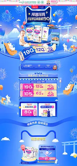 花王 母婴用品 儿童玩具 童装 38女王节 天猫首页活动专题页面设计