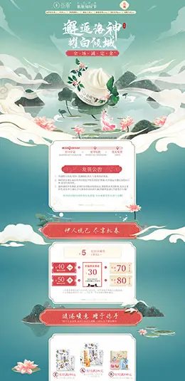 谷雨化妆品 美妆 彩妆 手绘插画 天猫首页活动专题页面设计