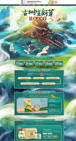 贡牌茶叶 食品 零食 手绘中国风 天猫首页活动专题页面设计