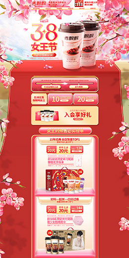 香飘飘食品 零食 酒水 38女王节 天猫首页活动专题页面设计