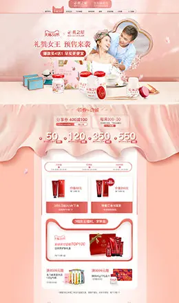 燕之屋 营养保健食品 滋补膳食 医药 38女王节 天猫首页活动专题页面设计