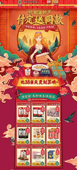 老金磨方 食品 零食 酒水 38女王节 天猫首页活动专题页面设计