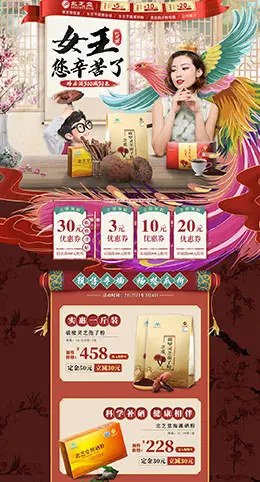 北芝堂 营养保健食品 滋补膳食 医药 38女王节 天猫首页活动专题页面设计