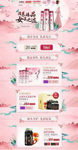 无限能 营养保健食品 滋补膳食 医药 38女王节 天猫首页活动专题页面设计