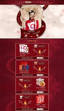 蜀九香 食品 零食 酒水 38女王节 天猫首页活动专题页面设计
