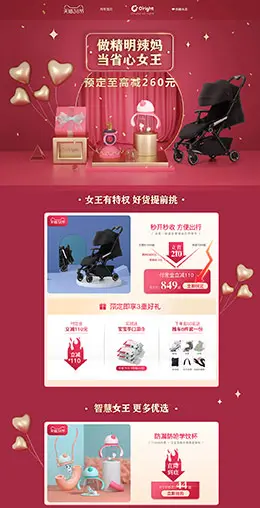 oright 母婴用品 儿童玩具 童装 38女王节 天猫首页活动专题页面设计