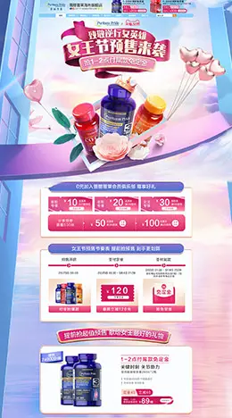 普丽普莱 营养保健食品 滋补膳食 医药 38女王节 天猫首页活动专题页面设计