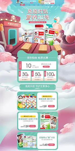 Doppelherz双心 营养保健食品 滋补膳食 医药 38女王节 天猫首页活动专题页面设计