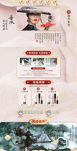 美康粉黛 美妆 彩妆 化妆品 中国风 天猫首页活动专题页面设计