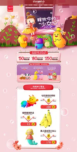sheepet舒宠 母婴用品 儿童玩具 38女王节 天猫首页活动专题页面设计