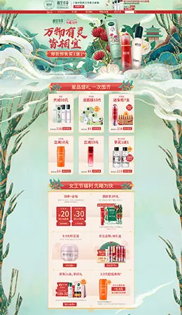 相宜本草 美妆 彩妆 化妆品 38女王节 天猫首页活动专题页面设计