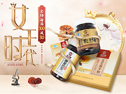 38女王节中国风保健品PC端首页banner