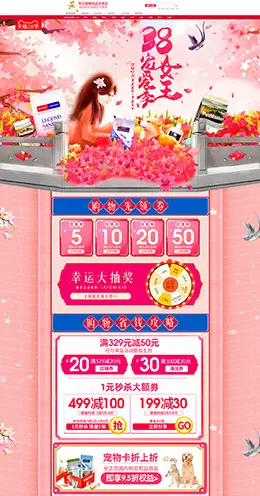 华元宠物用品 宠物食品 38女王节 天猫首页活动专题页面设计