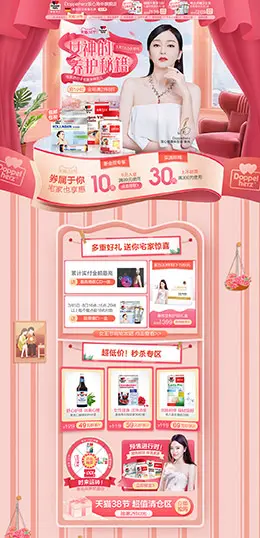 Doppelherz双心 营养保健食品 滋补膳食 医药 38女王节 天猫首页活动专题页面设计