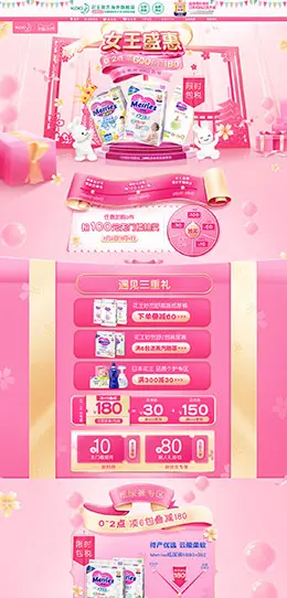 花王 母婴用品 儿童玩具 童装 38女王节 天猫首页活动专题页面设计