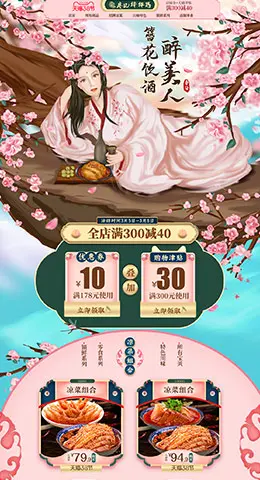 廖记棒棒鸡 食品 零食 酒水 38女王节 天猫首页活动专题页面设计