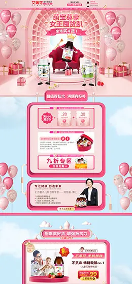 ERICFAVRE 母婴用品 儿童玩具 童装 38女王节 天猫首页活动专题页面设计