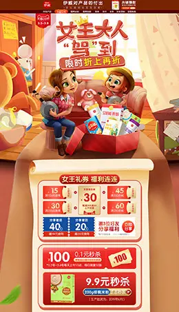 伊威 母婴用品 儿童玩具 童装 38女王节 天猫首页活动专题页面设计
