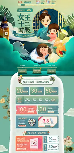 良良 母婴用品 儿童玩具 童装 38女王节 天猫首页活动专题页面设计