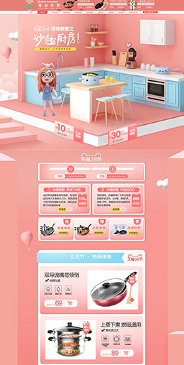 美的炊具 家居用品 日用百货 38女王节 天猫首页活动专题页面设计