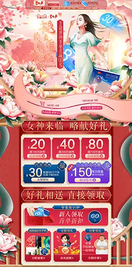 碧生源 营养保健食品 滋补膳食 医药 38女王节 天猫首页活动专题页面设计