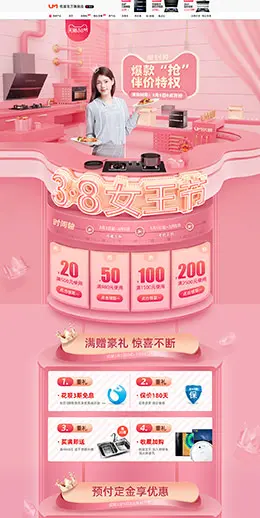 优盟 家电 3C数码 家用电器 38女王节 天猫首页活动专题页面设计
