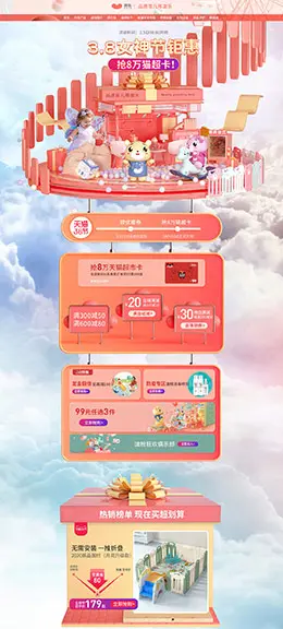 澳乐 母婴用品 儿童玩具 童装 38女王节 天猫首页活动专题页面设计