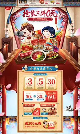 皇上皇 食品 零食 酒水 38女王节 天猫首页活动专题页面设计