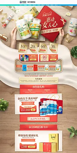 康恩贝 营养保健食品 滋补膳食 医药 38女王节 天猫首页活动专题页面设计