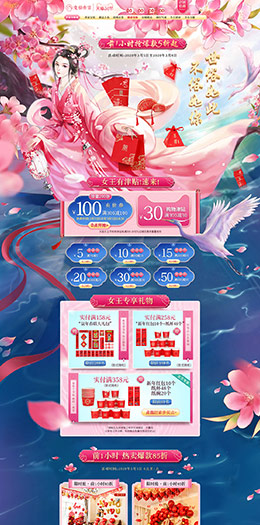 文仙亦言 家居用品 日用百货 38女王节 天猫首页活动专题页面设计