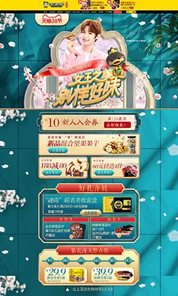 周黑鸭食品 零食 酒水 38女王节 天猫首页活动专题页面设计