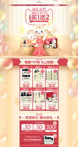 英氏婴童洗护 母婴用品 儿童玩具 童装 38女王节 天猫首页活动专题页面设计