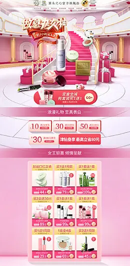草木之心 美妆 彩妆 化妆品 38女王节 天猫首页活动专题页面设计