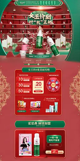 shvyog舒友阁 美妆 彩妆 化妆品 38女王节 天猫首页活动专题页面设计