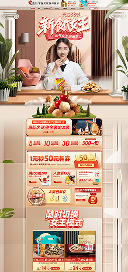 洽洽食品 零食 酒水 新年 38女王节 天猫首页活动专题页面设计