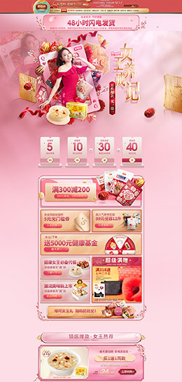 好想你枣 食品 零食 酒水 38女王节 天猫首页活动专题页面设计
