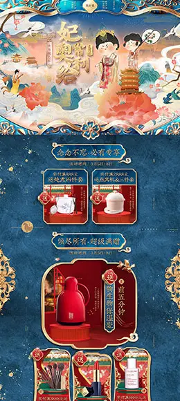 燕印象食品 营养保健食品 滋补膳食 38女王节 天猫首页活动专题页面设计