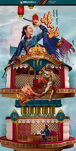 草原达尔沁 食品 零食 酒水 38女王节 天猫首页活动专题页面设计