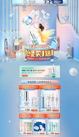 欧诗漫 美妆 彩妆 化妆品 38女王节 天猫首页活动专题页面设计