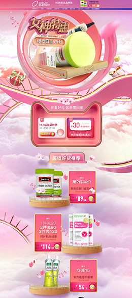 HealthElement 营养保健食品 滋补膳食 38女王节 天猫首页活动专题页面设计